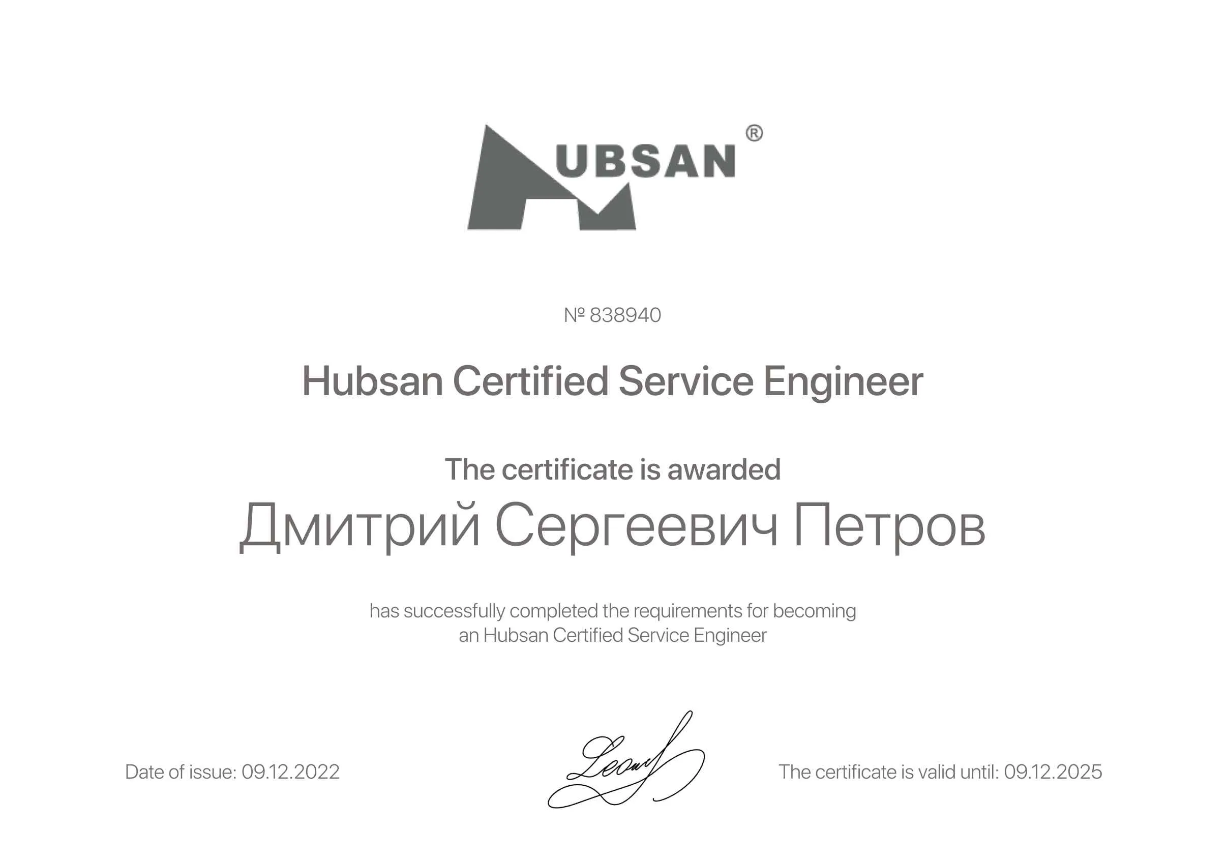 Сертификат - Дмитрий Сергеевич Петров